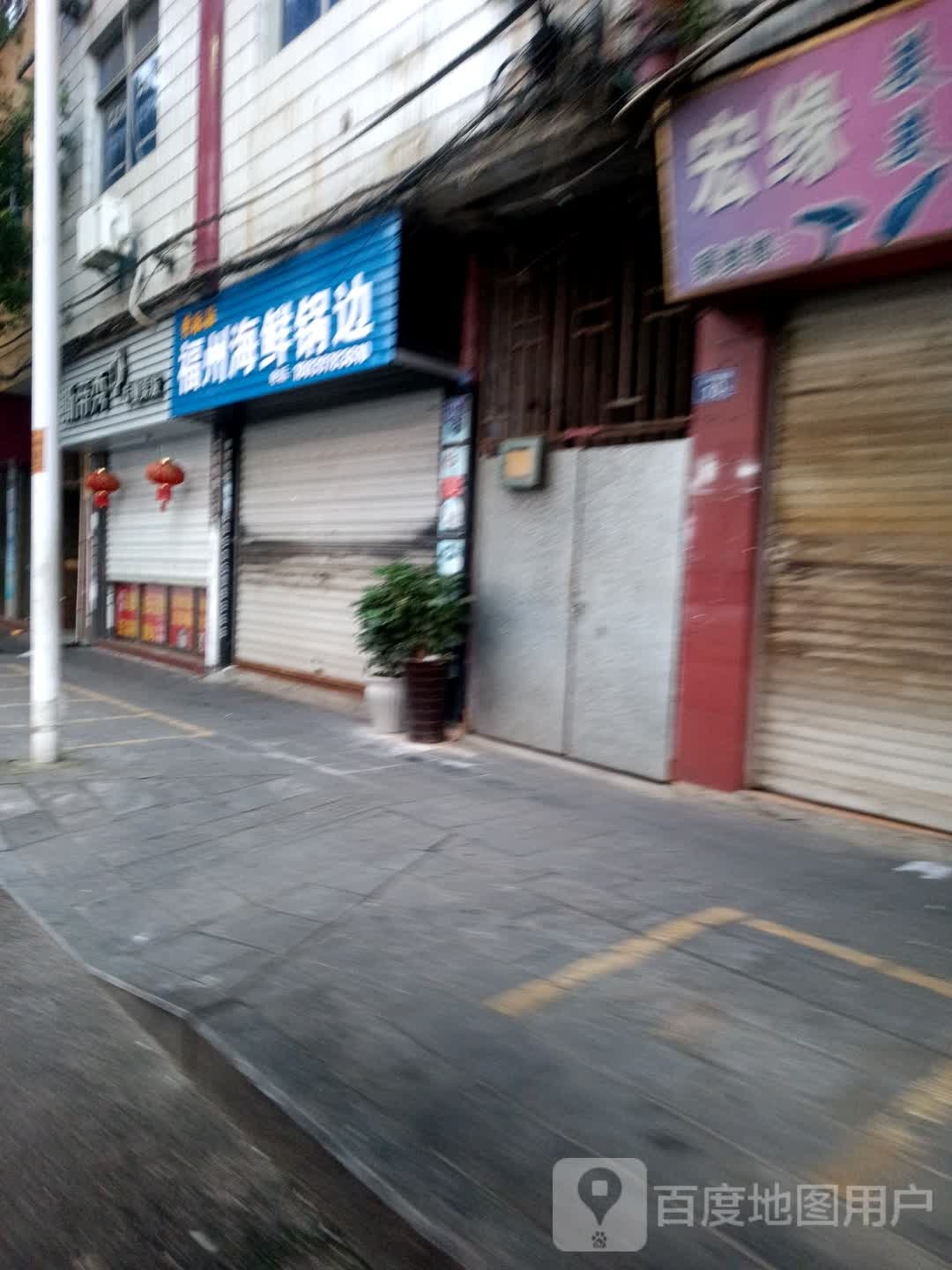 海鲜锅边(西门店)
