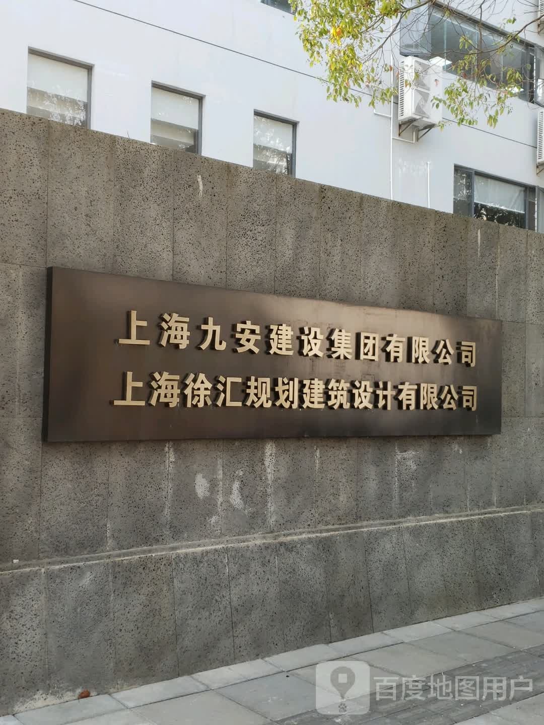 上海徐宁规划建筑设计有限公司