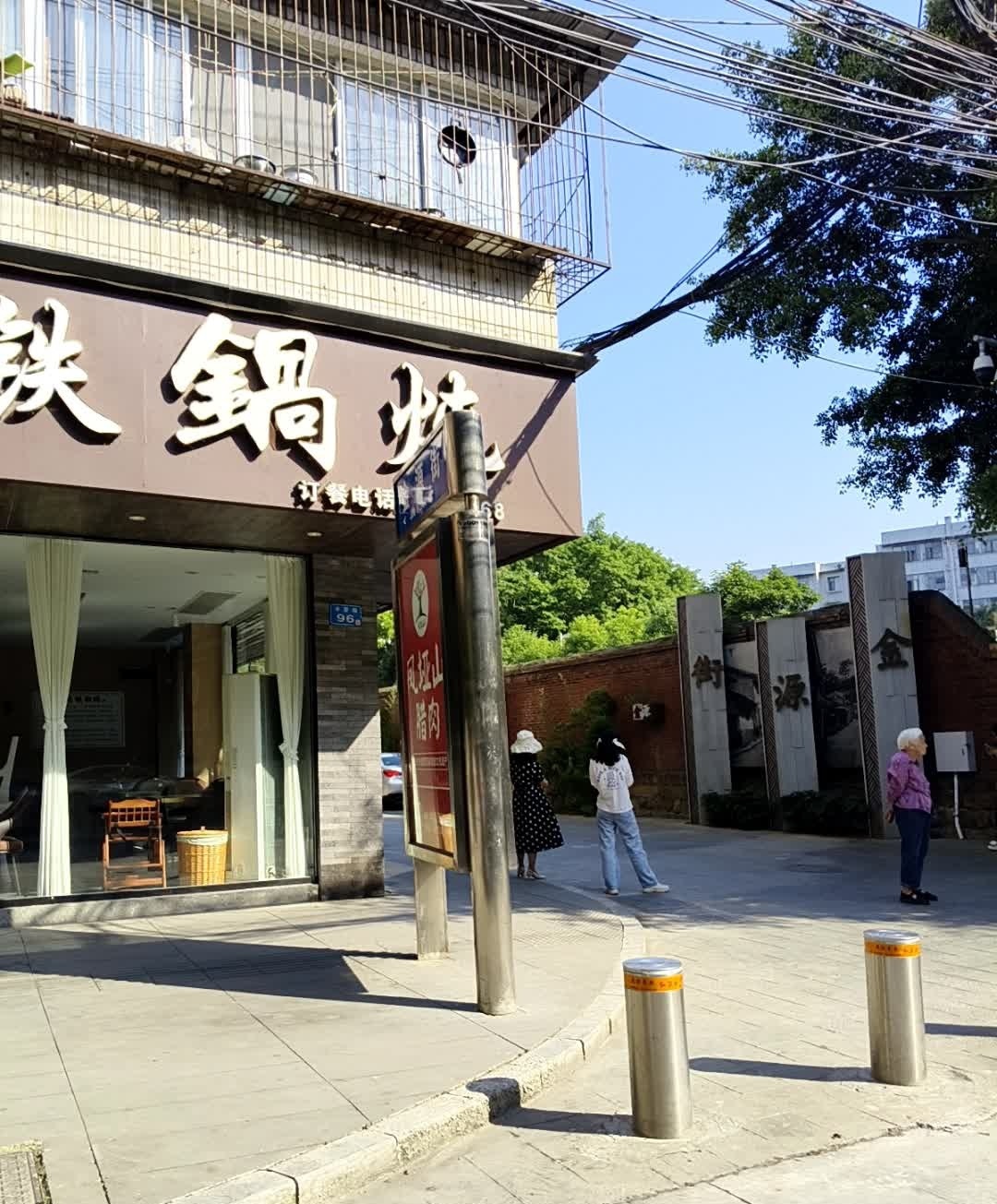 吉林哥东北铁锅炖