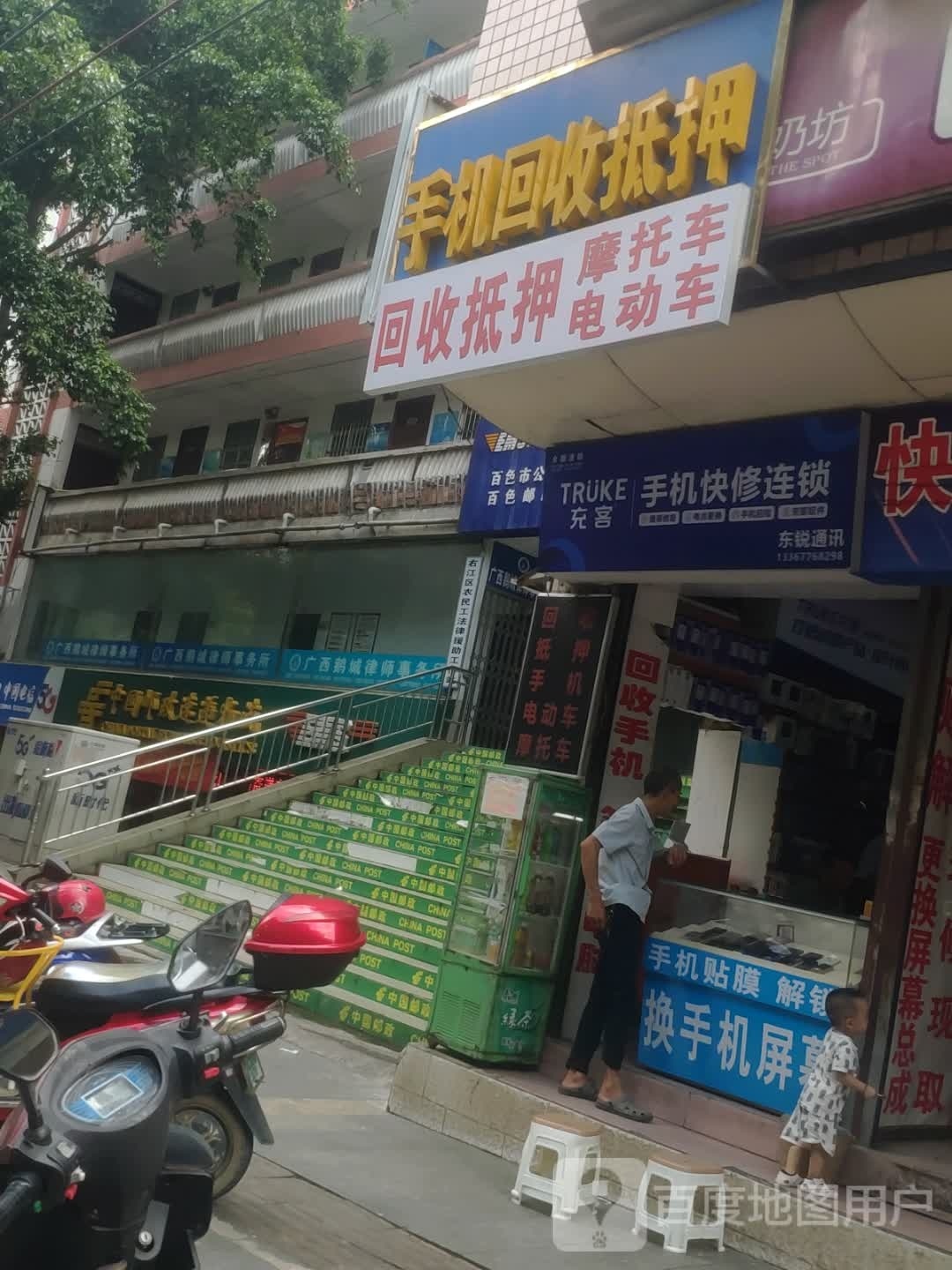 东锐通讯