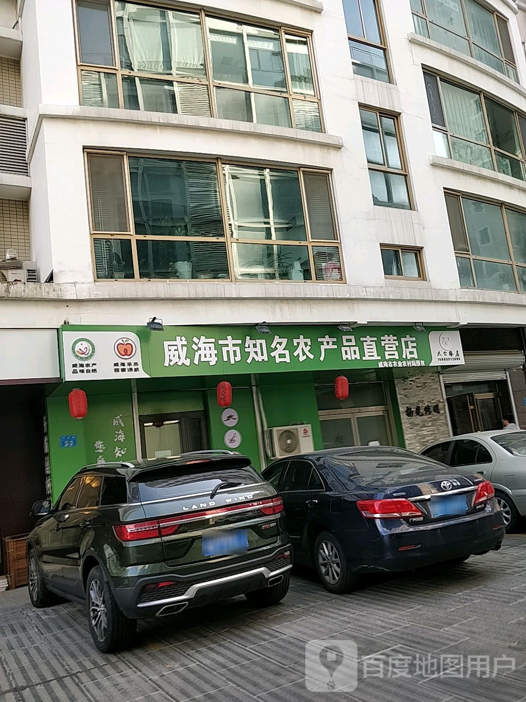 威海市知名农产品自营店