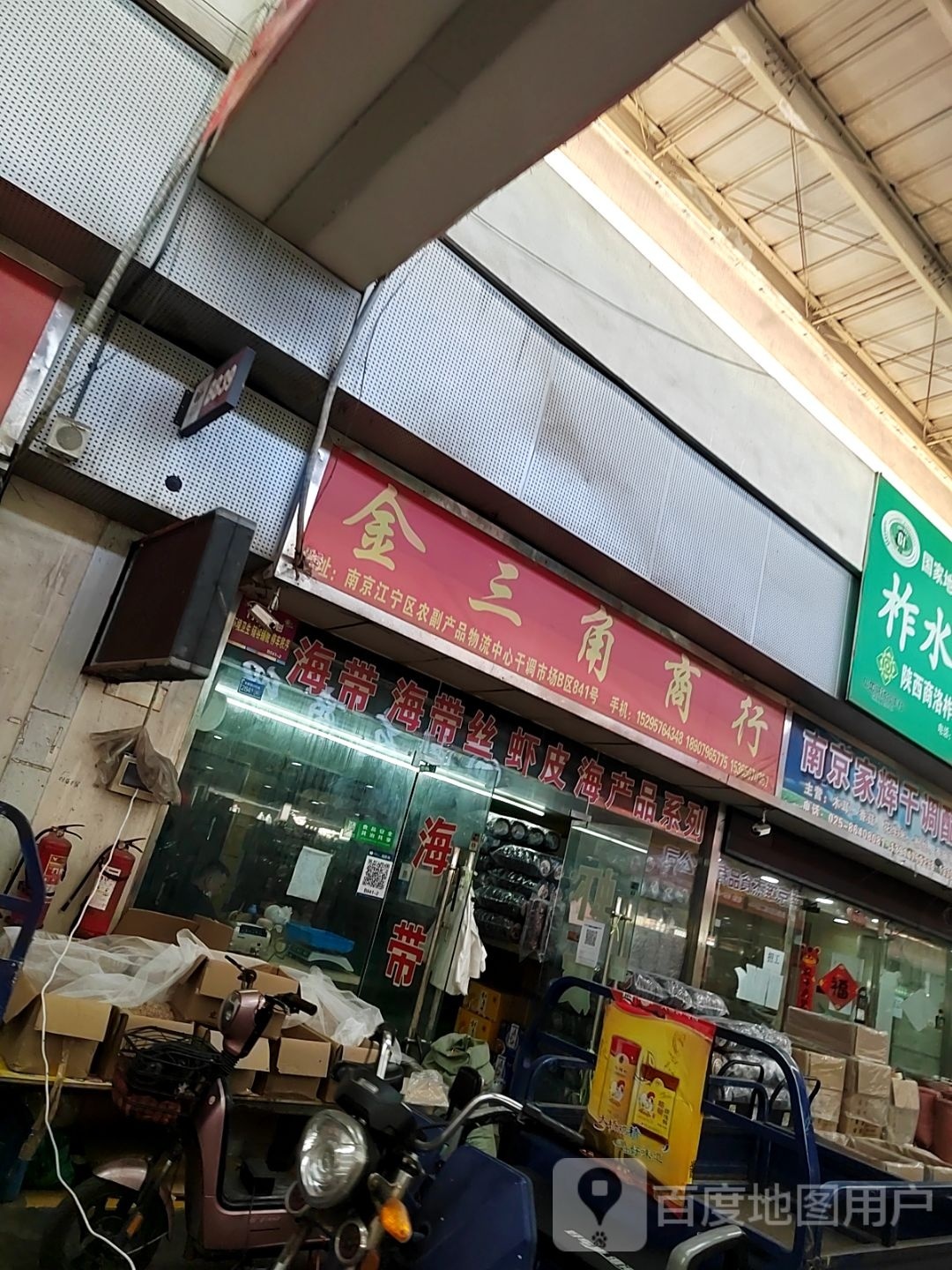 金三角商行