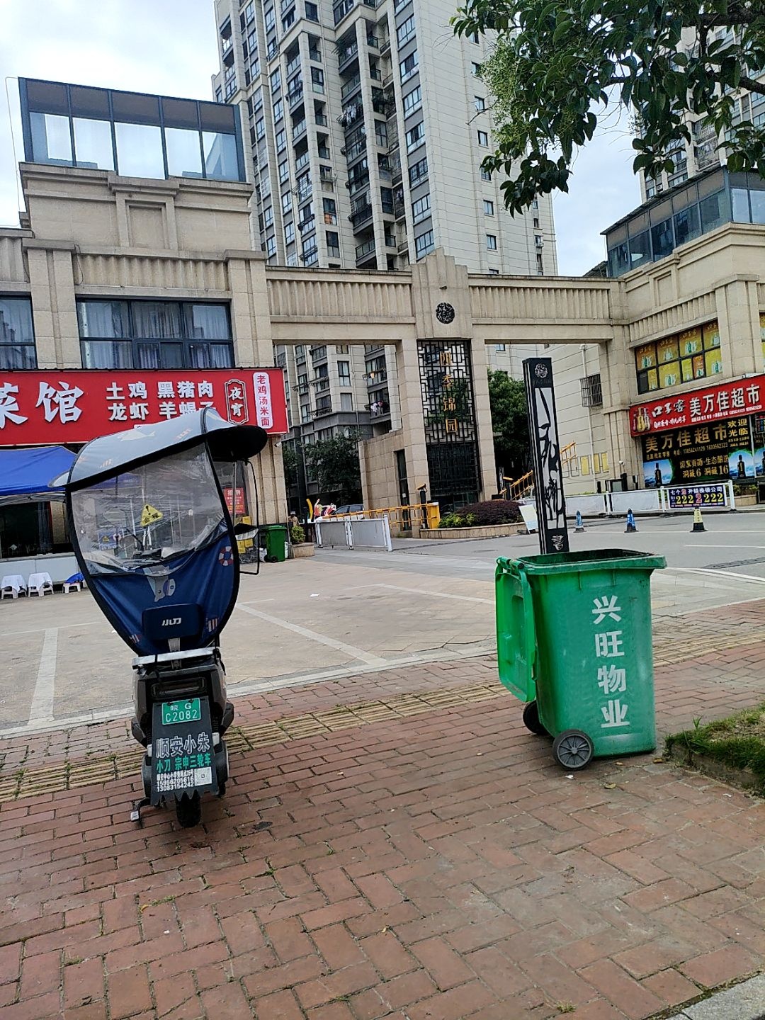 美万佳超市(四季锦园店)