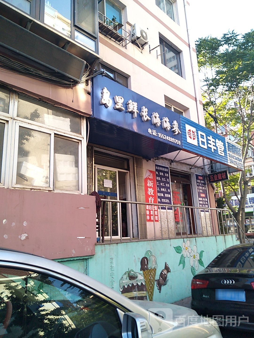 岛里鲜长海海参(北京小区店)
