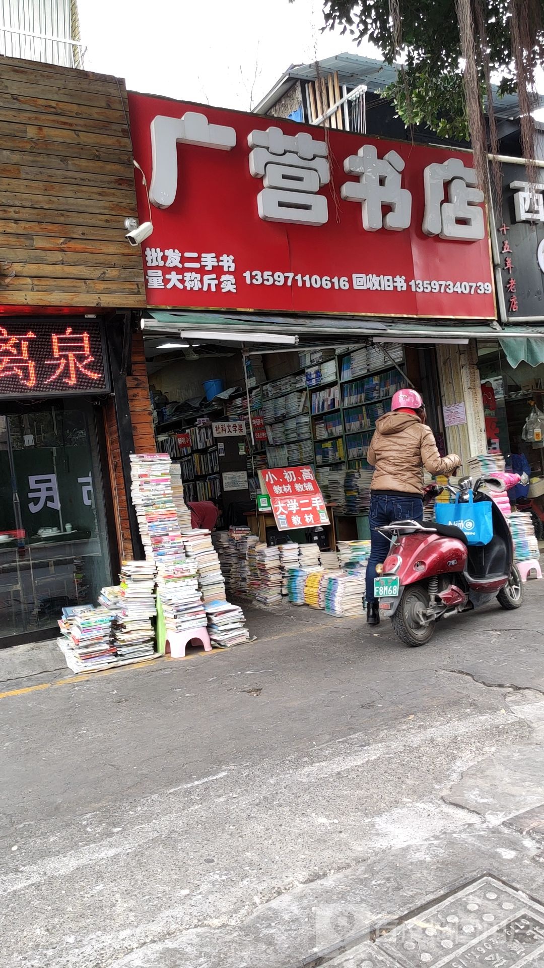 广营书店(农院路店)