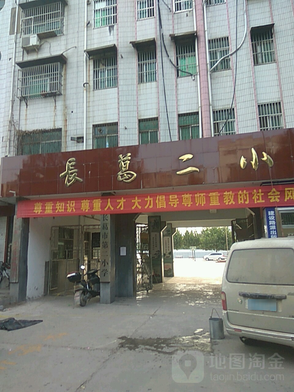 长葛二小学