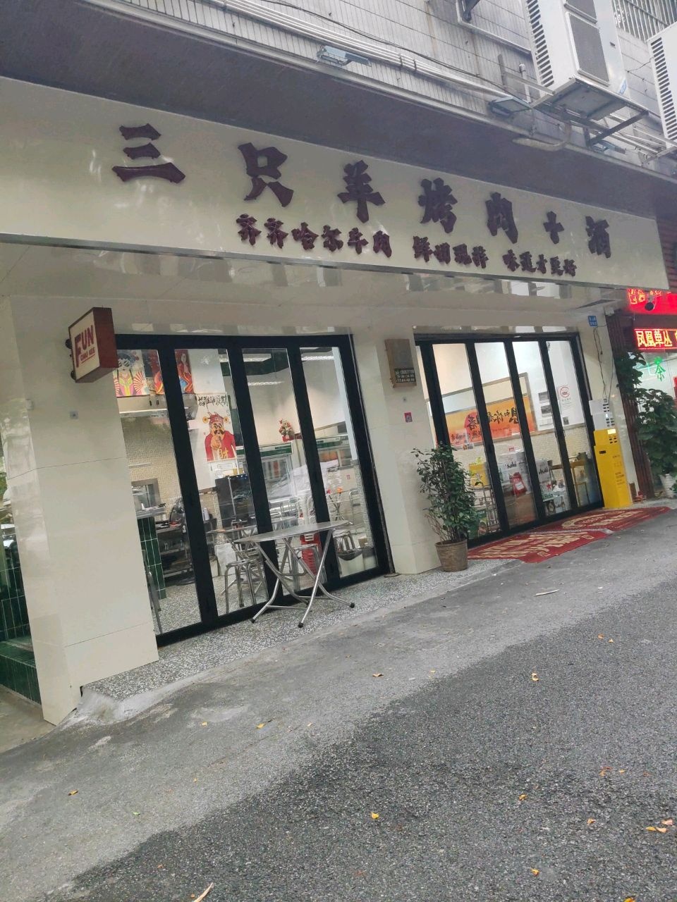 三只羊烤肉干酒