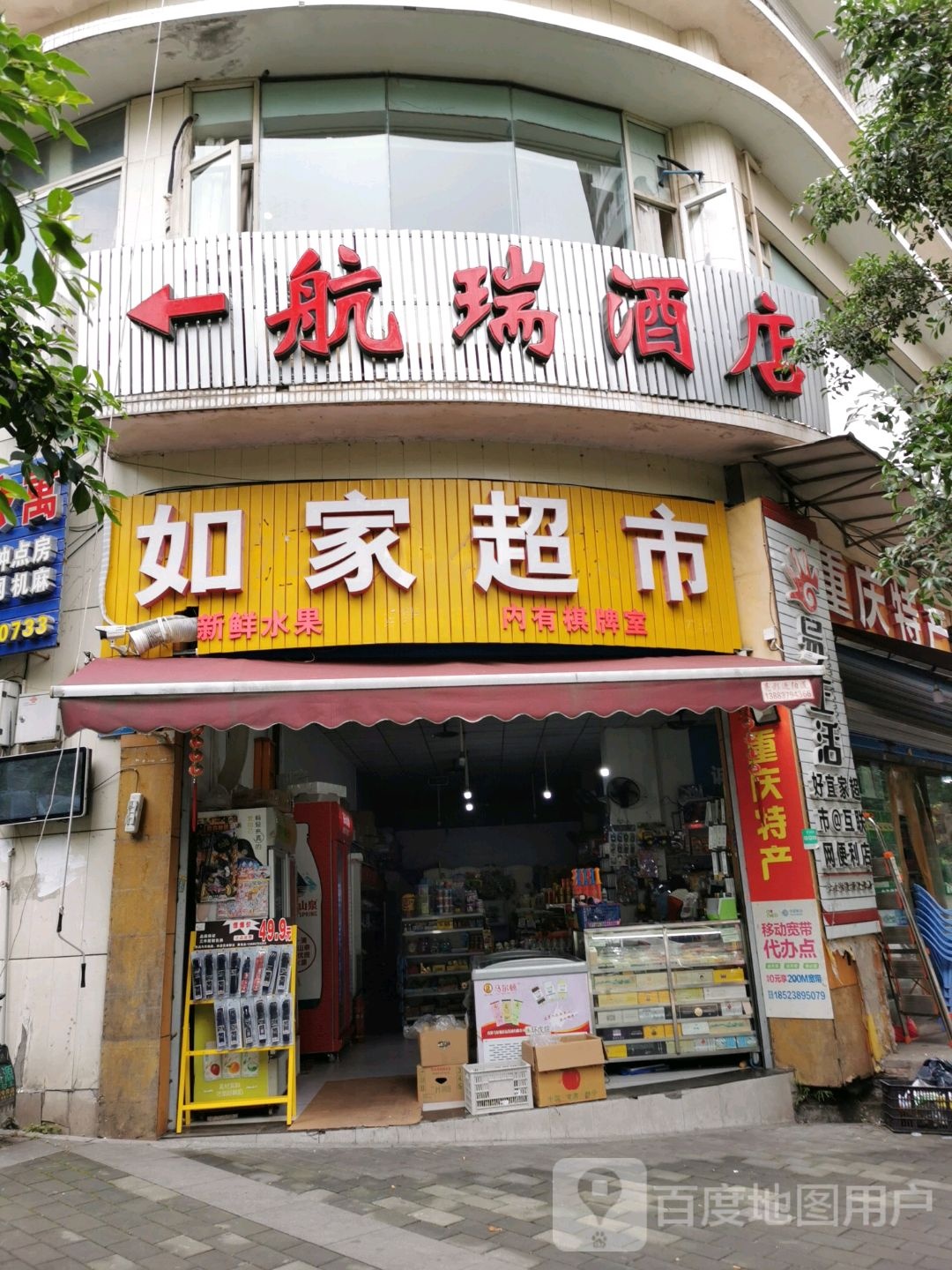 如家超市(港汇路店)
