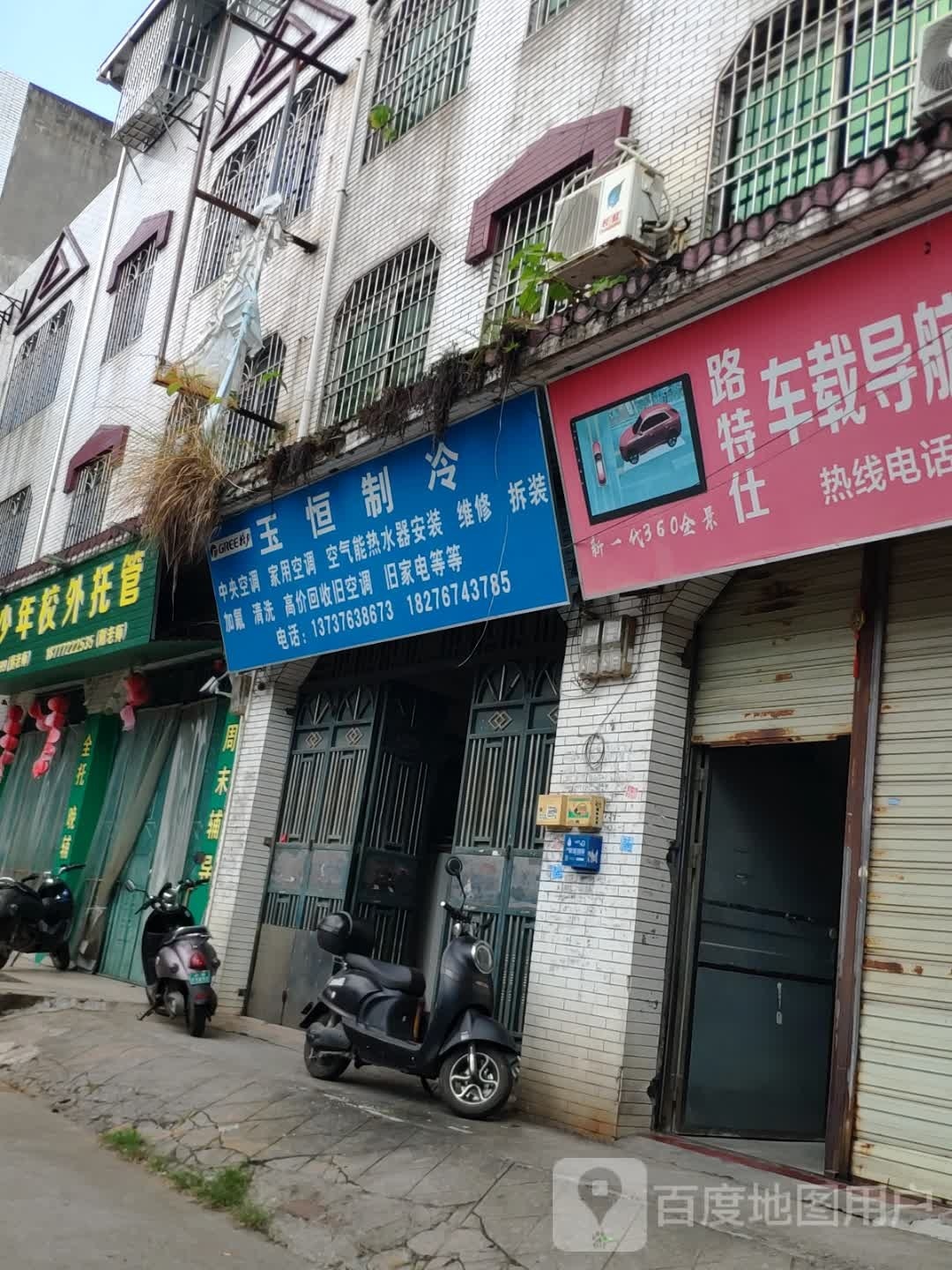 玉恒制冷