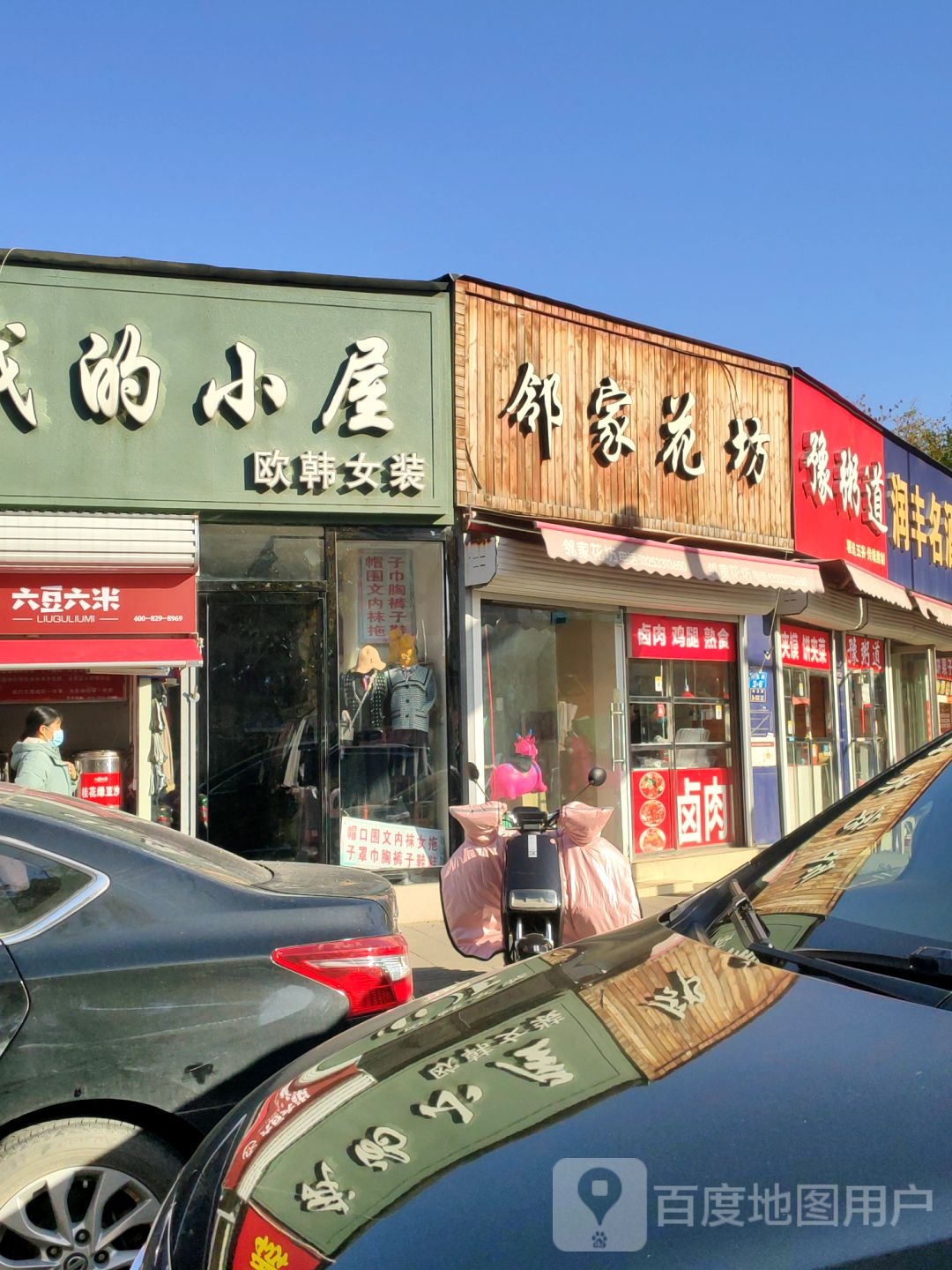 邻家花坊(纬五路店)