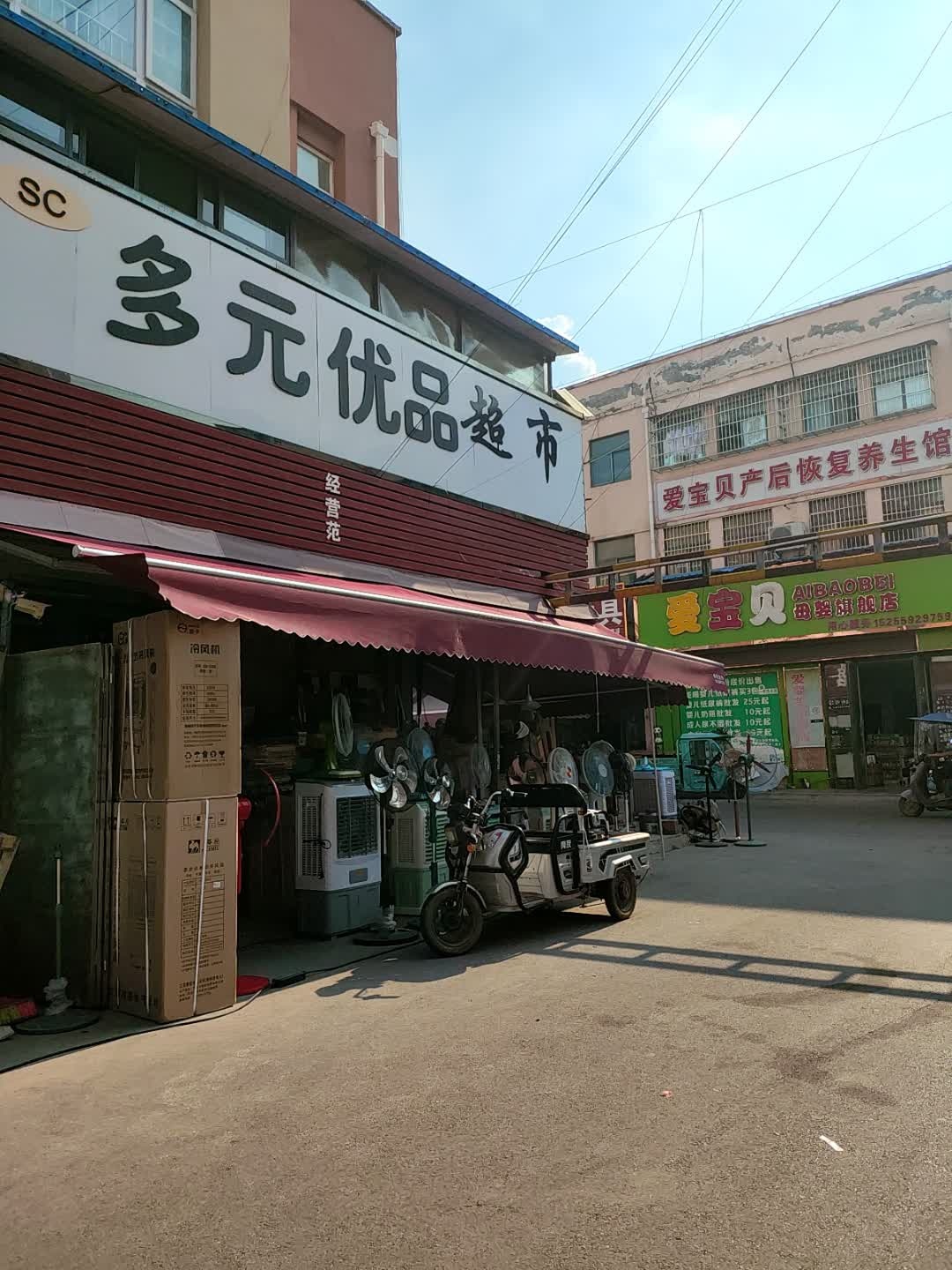 多元优品超市