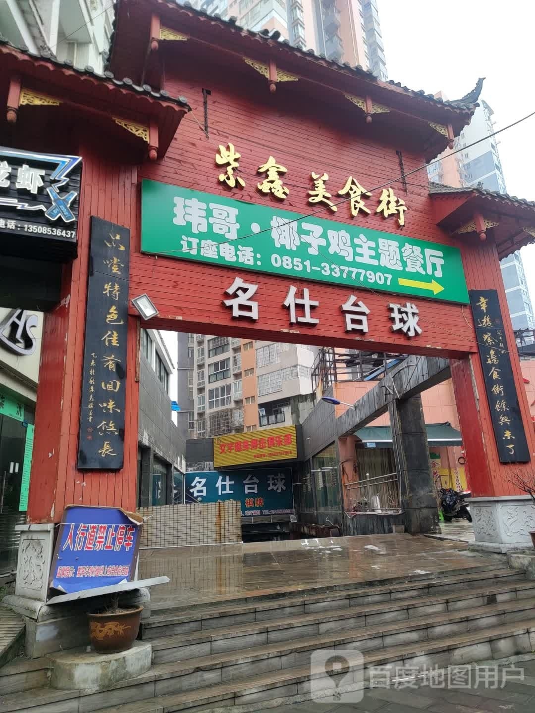 文宇健身搏击俱乐部(紫鑫美食街店)