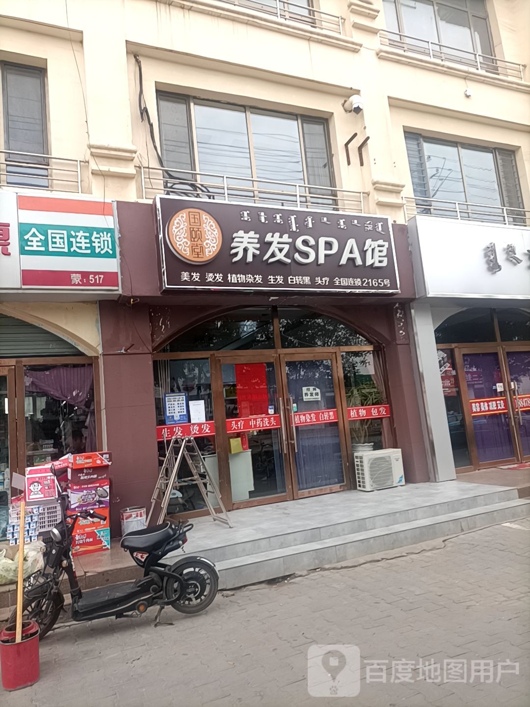 国颐堂养发SPA馆(新华南路店)