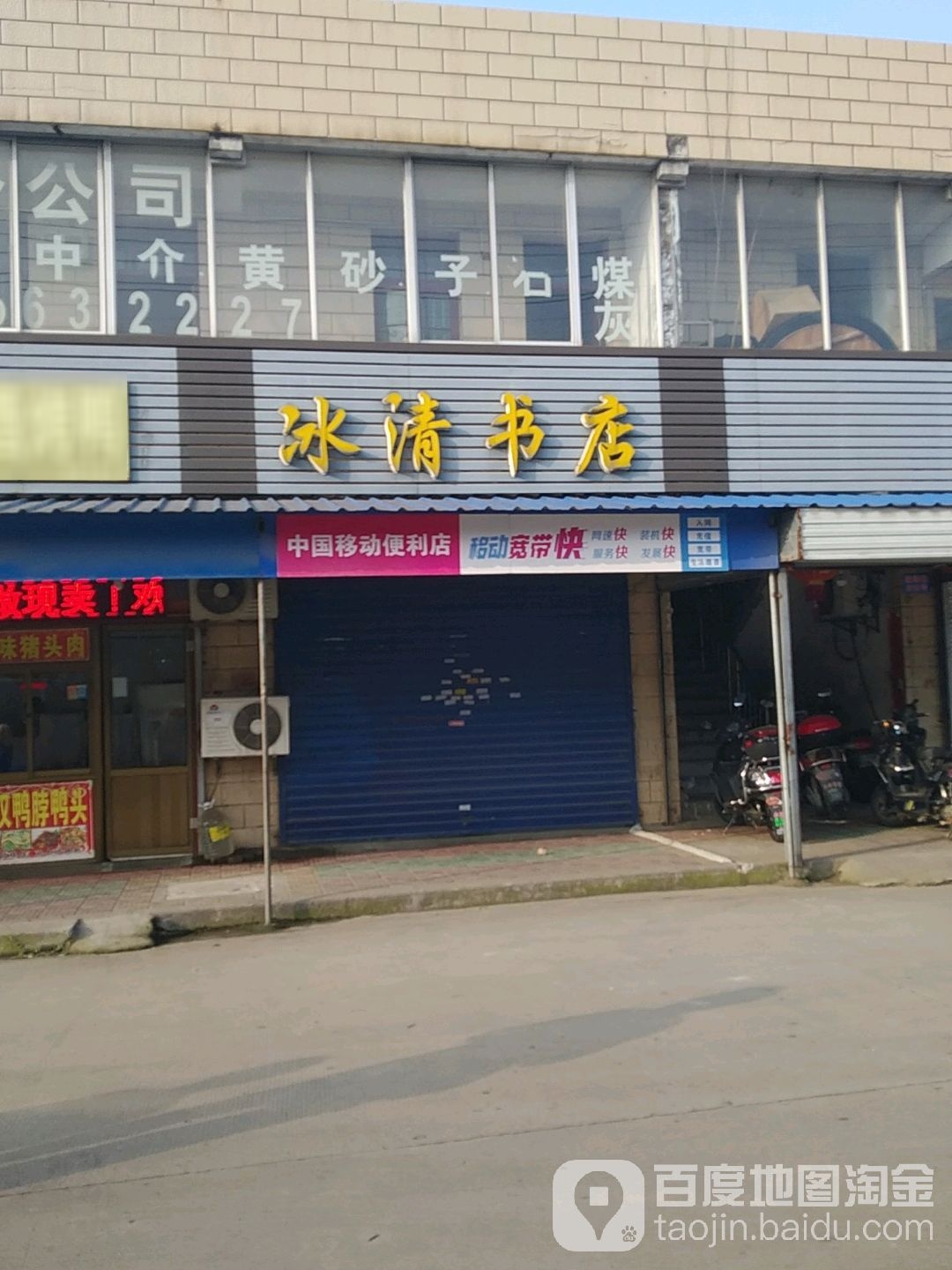 冰清书店
