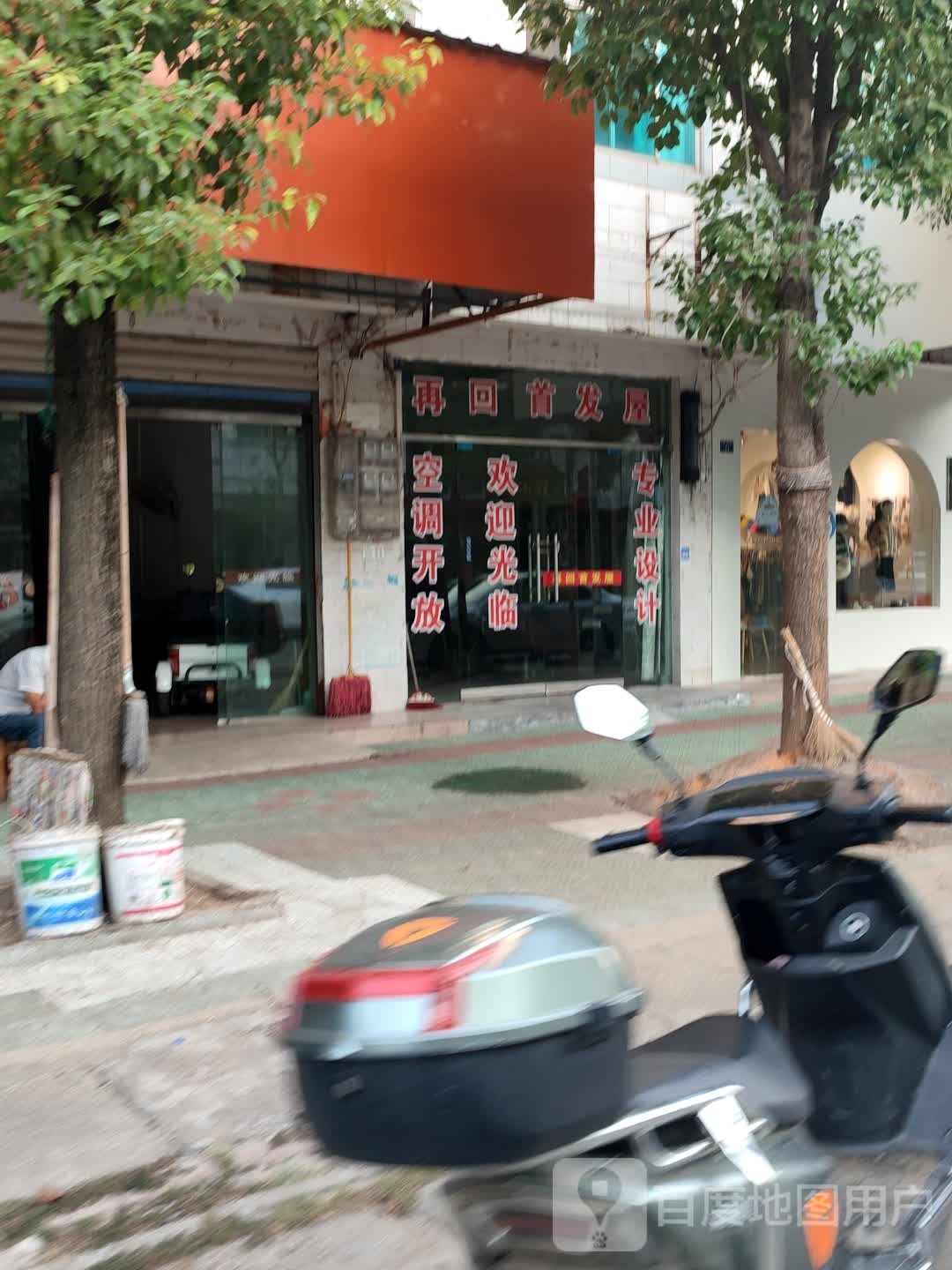 再回发屋