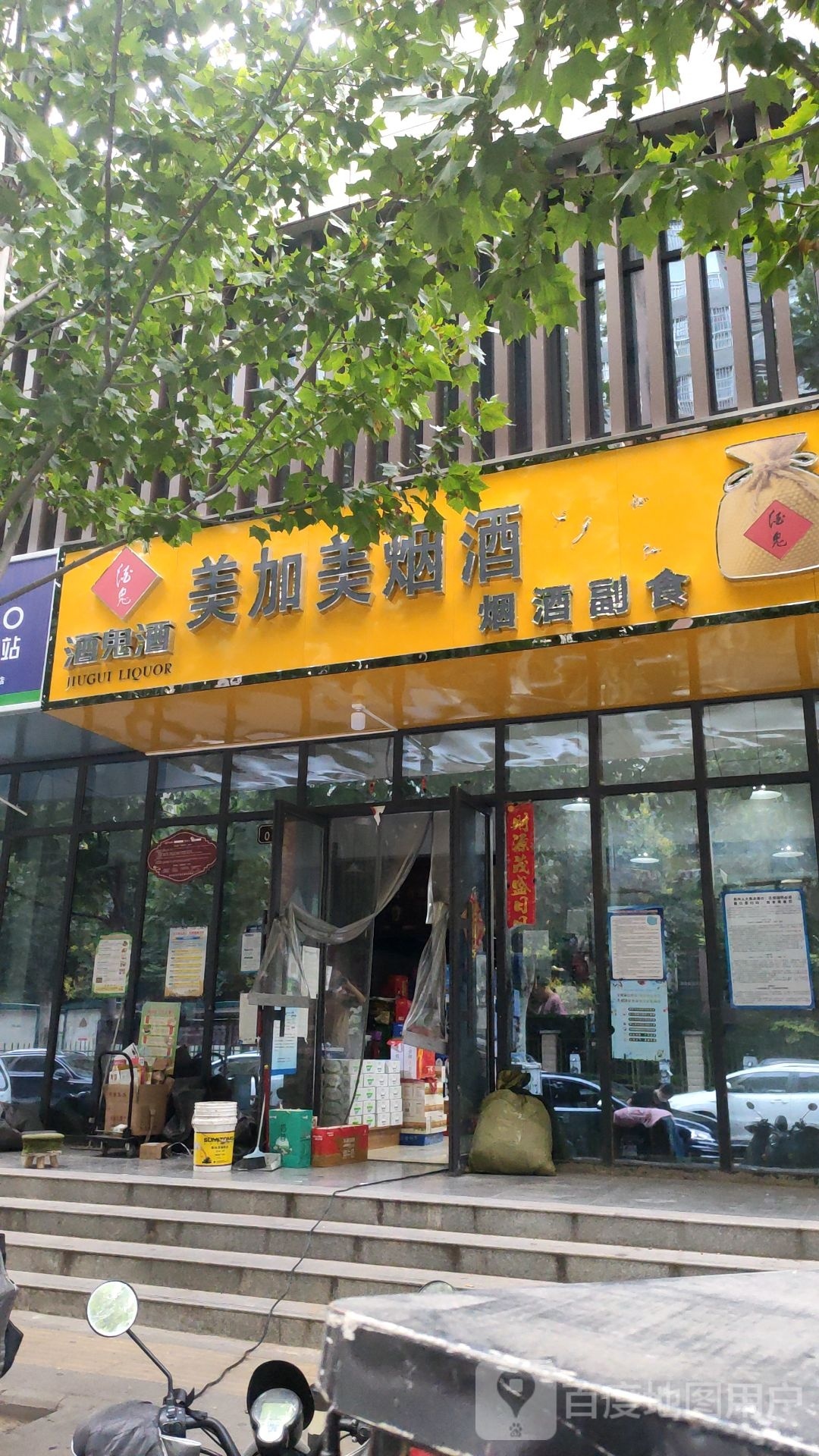 郑州经济技术开发区九龙镇美加美超市(经开第十四大街店)