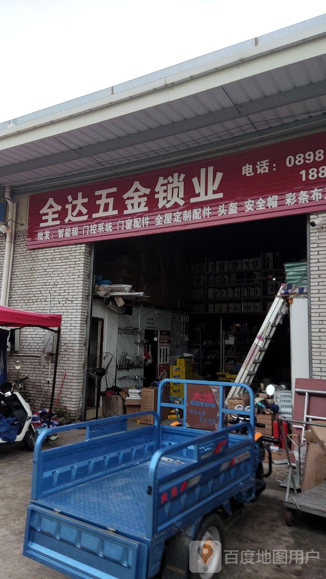 全达五金锁业