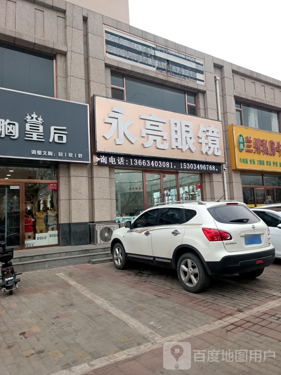 永亮眼睛(仁人北路店)