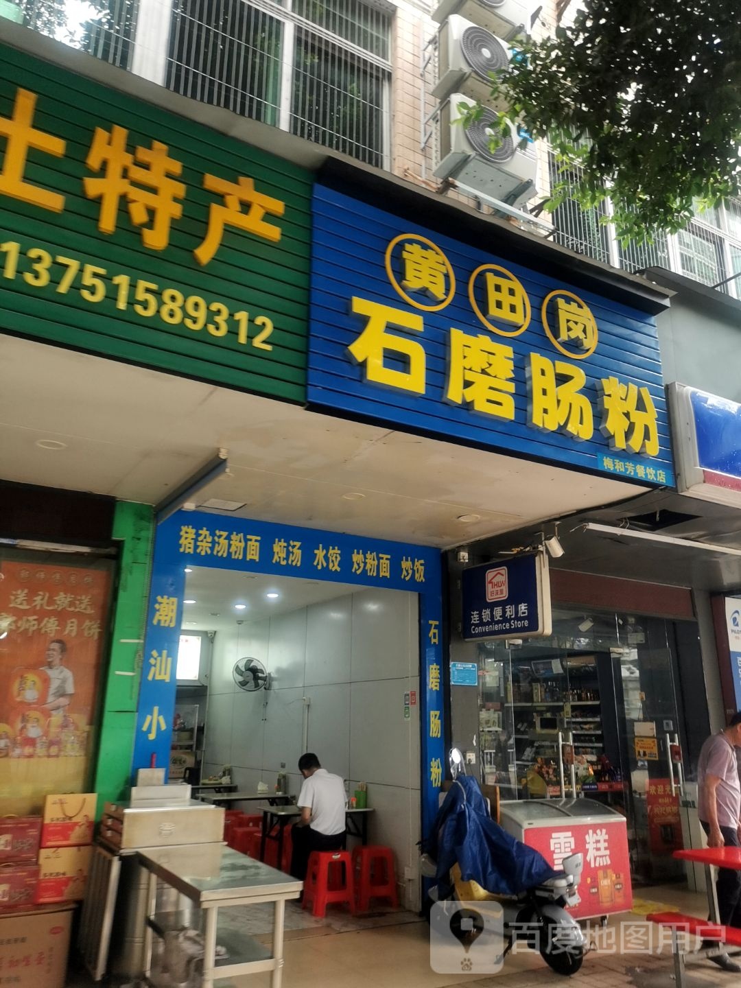 黄田岗石磨肠粉王(麦地店)