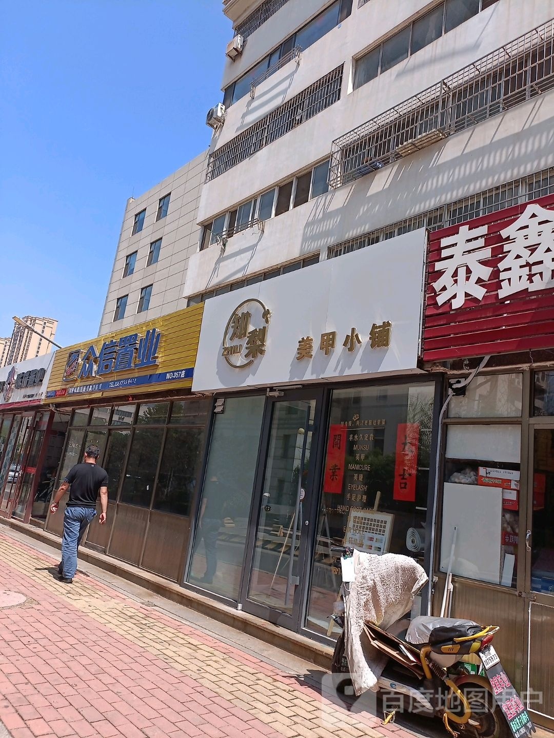 知梨美甲小铺