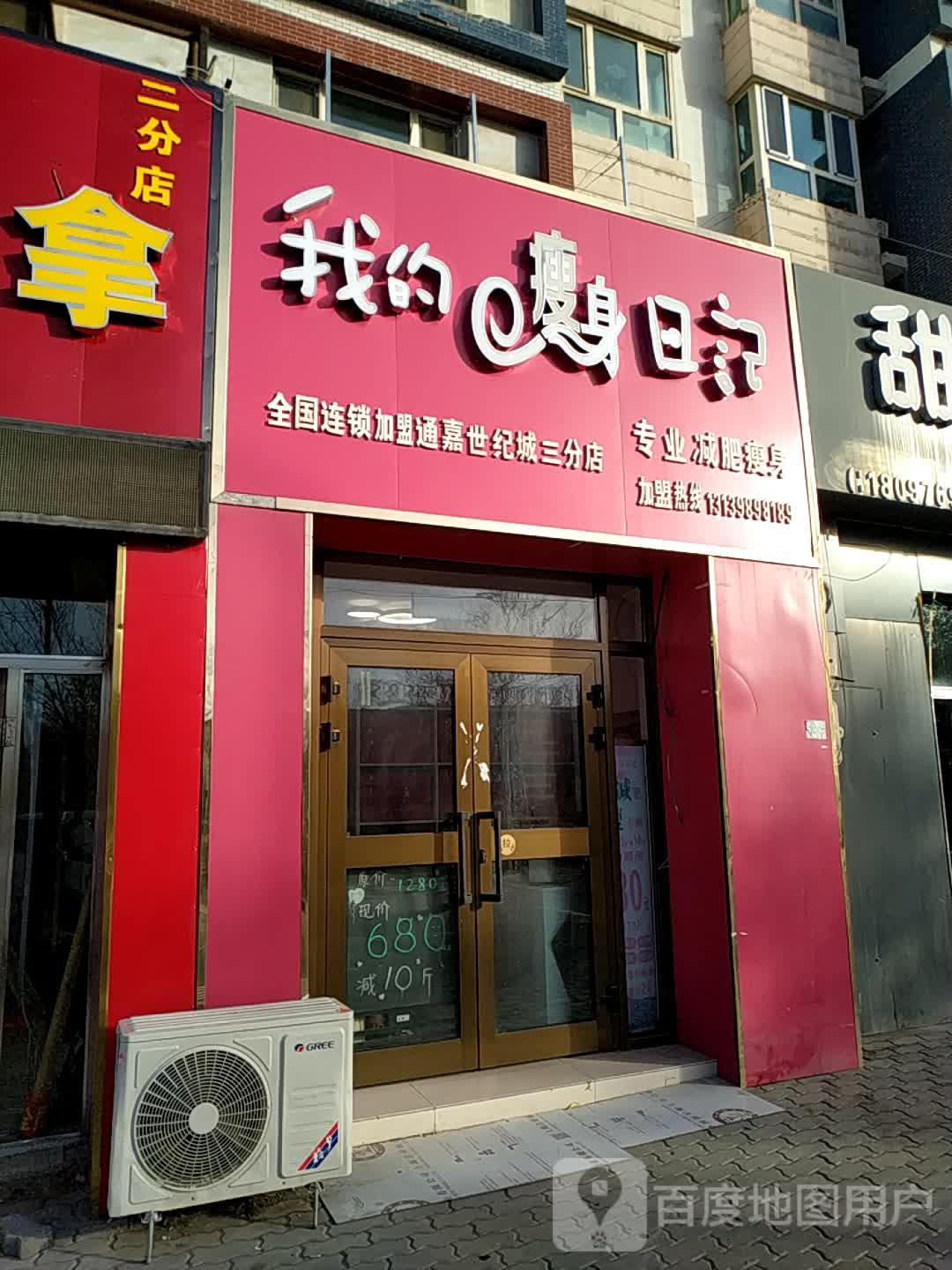 我的健身日记(通嘉世纪城三分店)