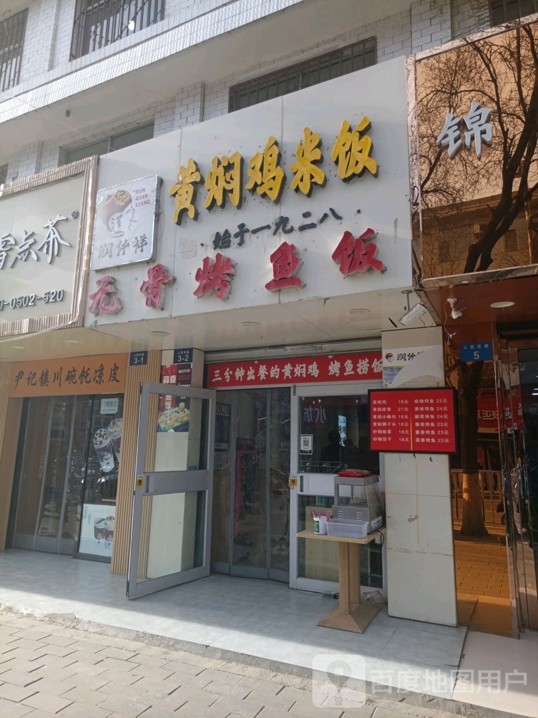 尹记镇川碗饦梁皮