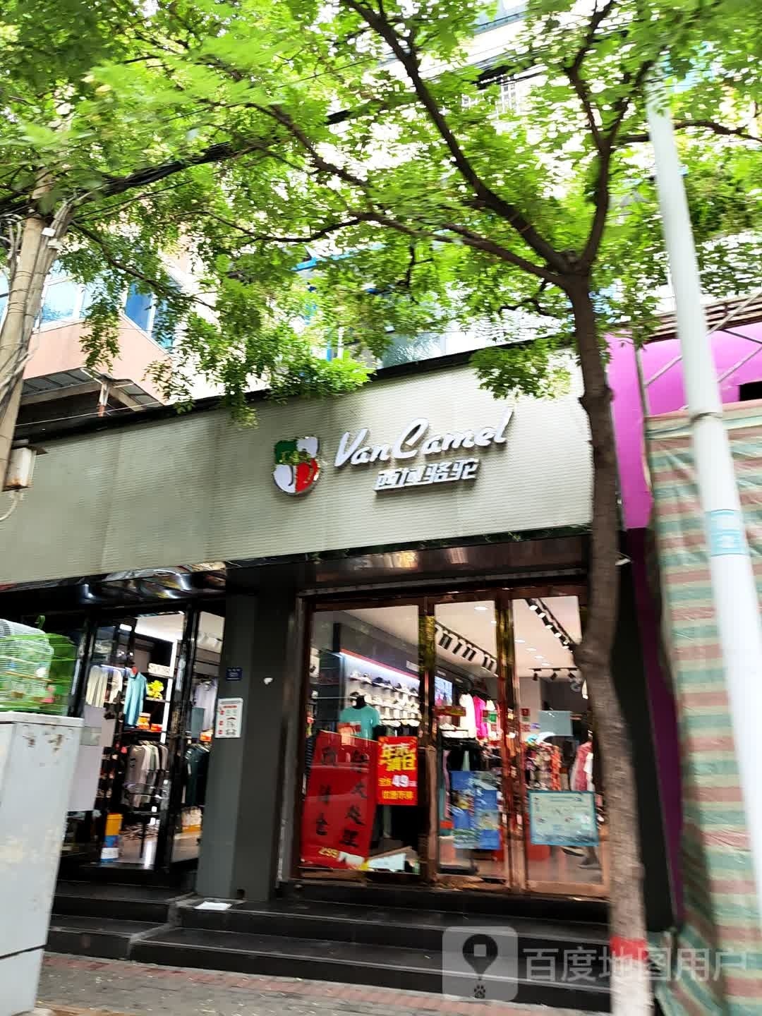 登封市西域骆驼(东关街店)