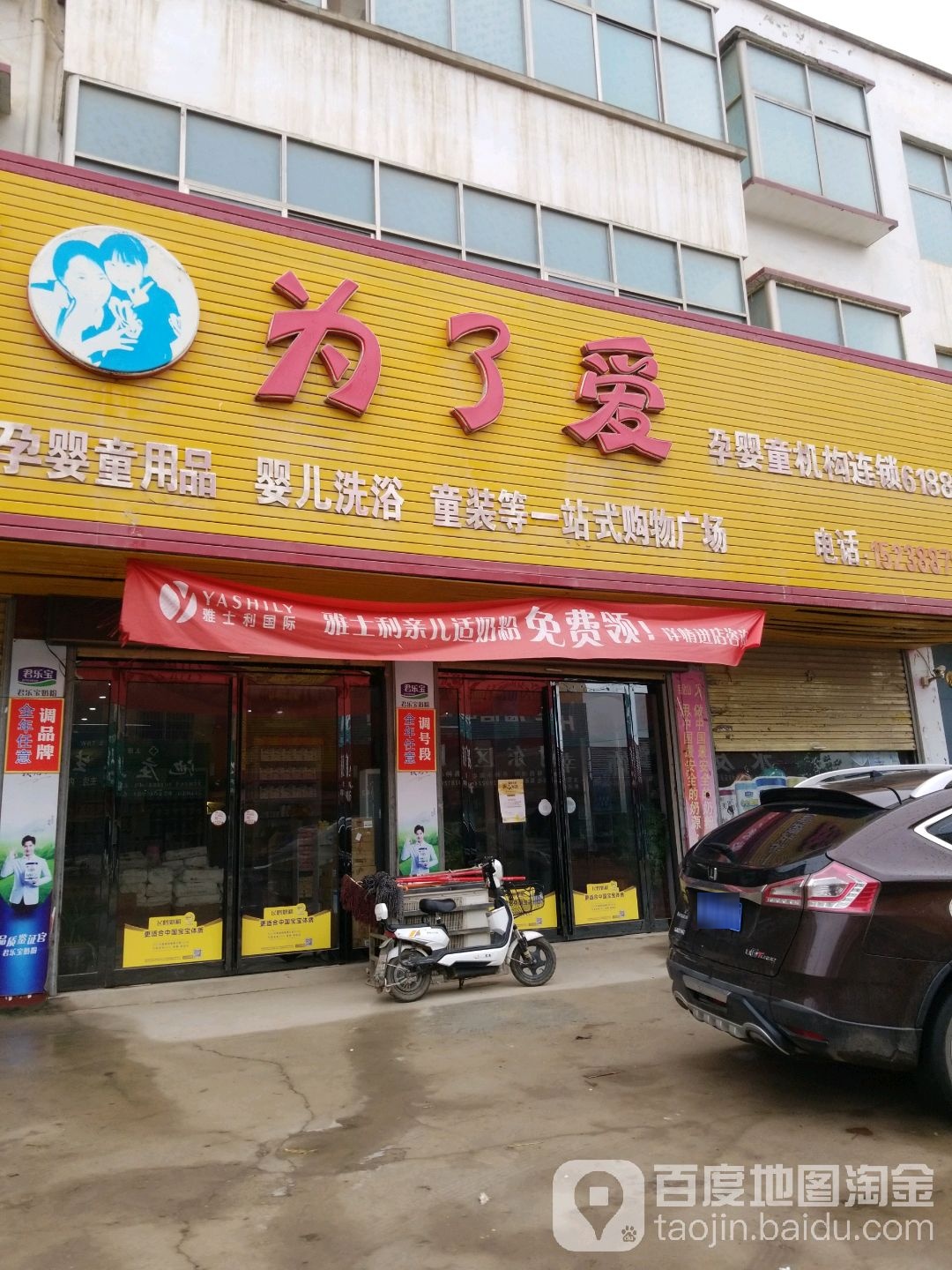 太康县为了爱(孕婴童机构连锁6188店)