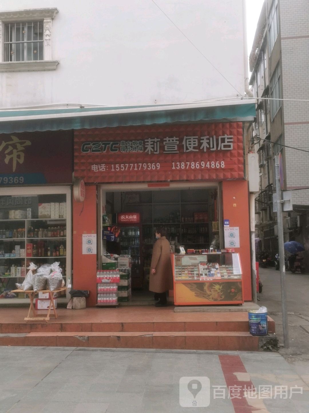 莉萱便利店