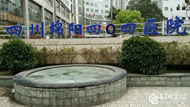 绵阳四〇四医院(绵阳市第一人民医院)