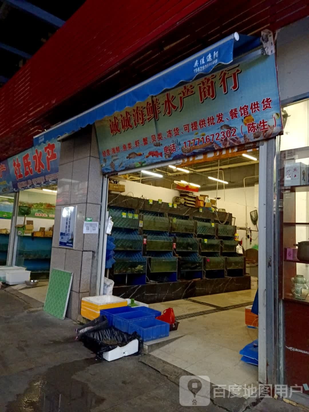 诚诚海新水产商行