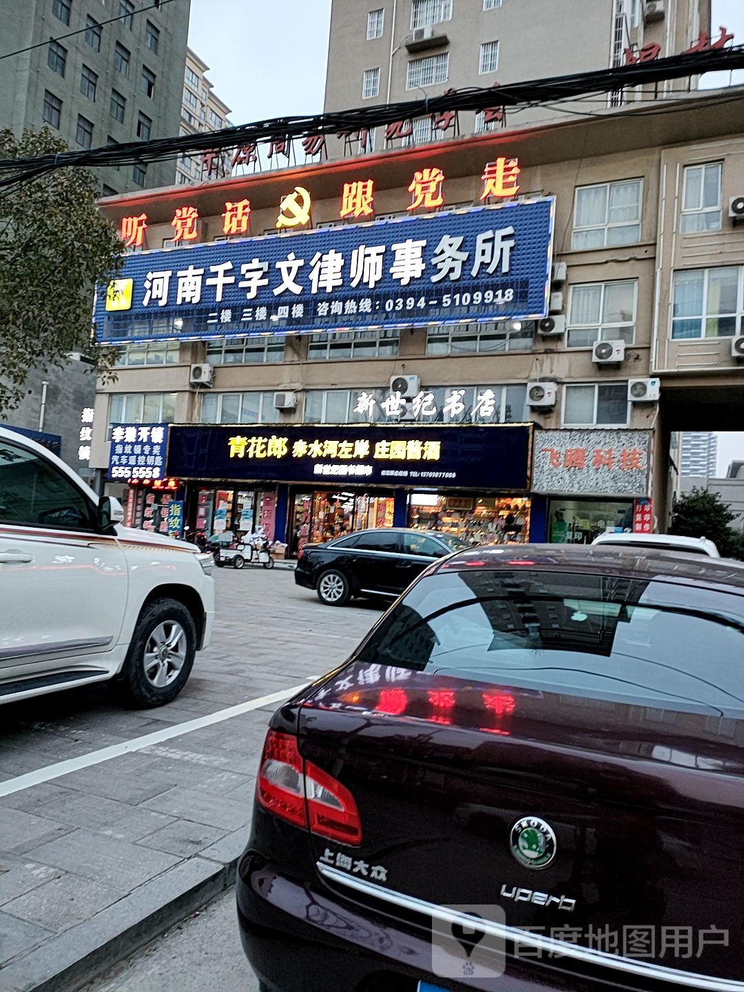 沈丘县新世纪书店(兆丰大道店)