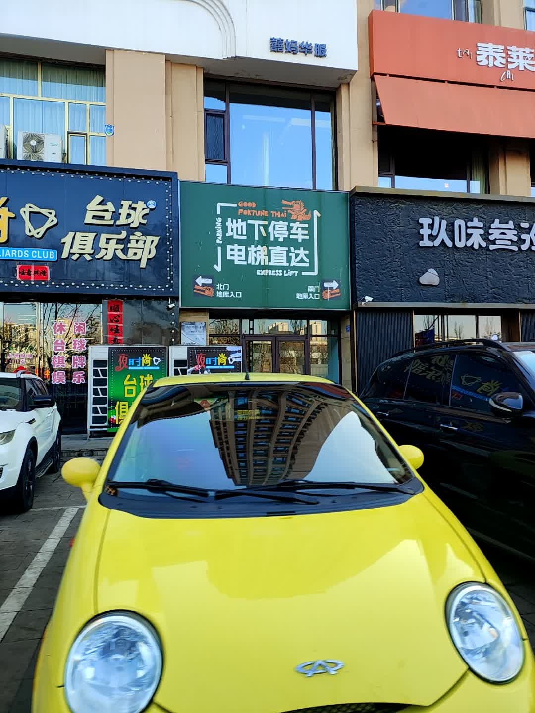 泰莱食集