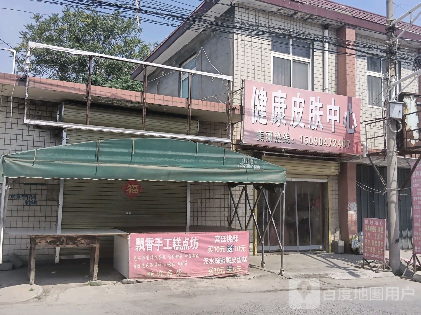 惠殿健肤中心