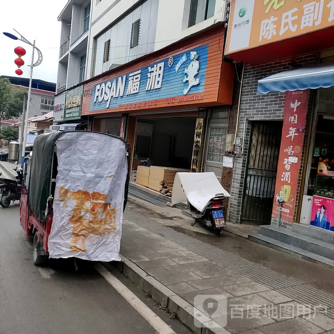 福相
