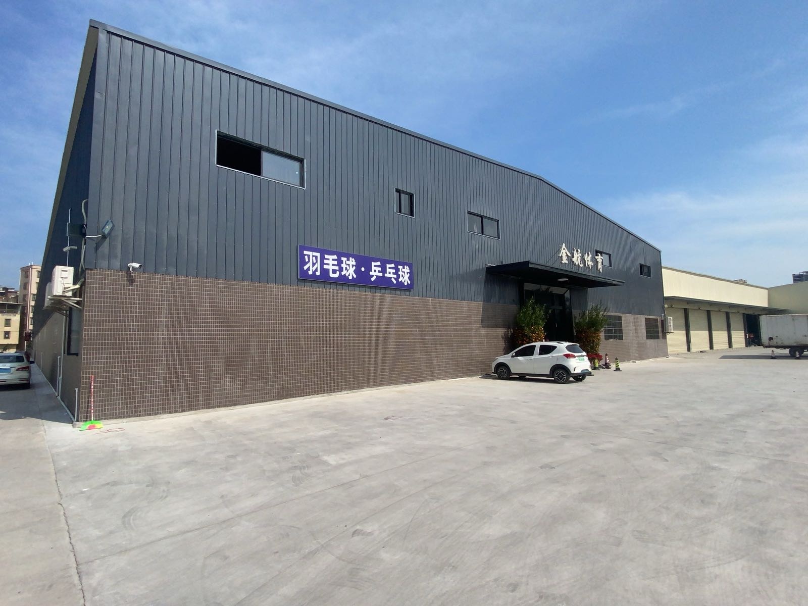 金送航醛毫体育羽毛球馆