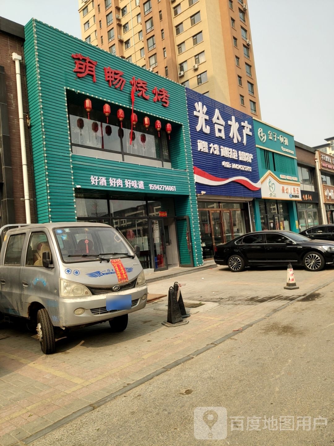 合龟崖光水产(锦兴店)