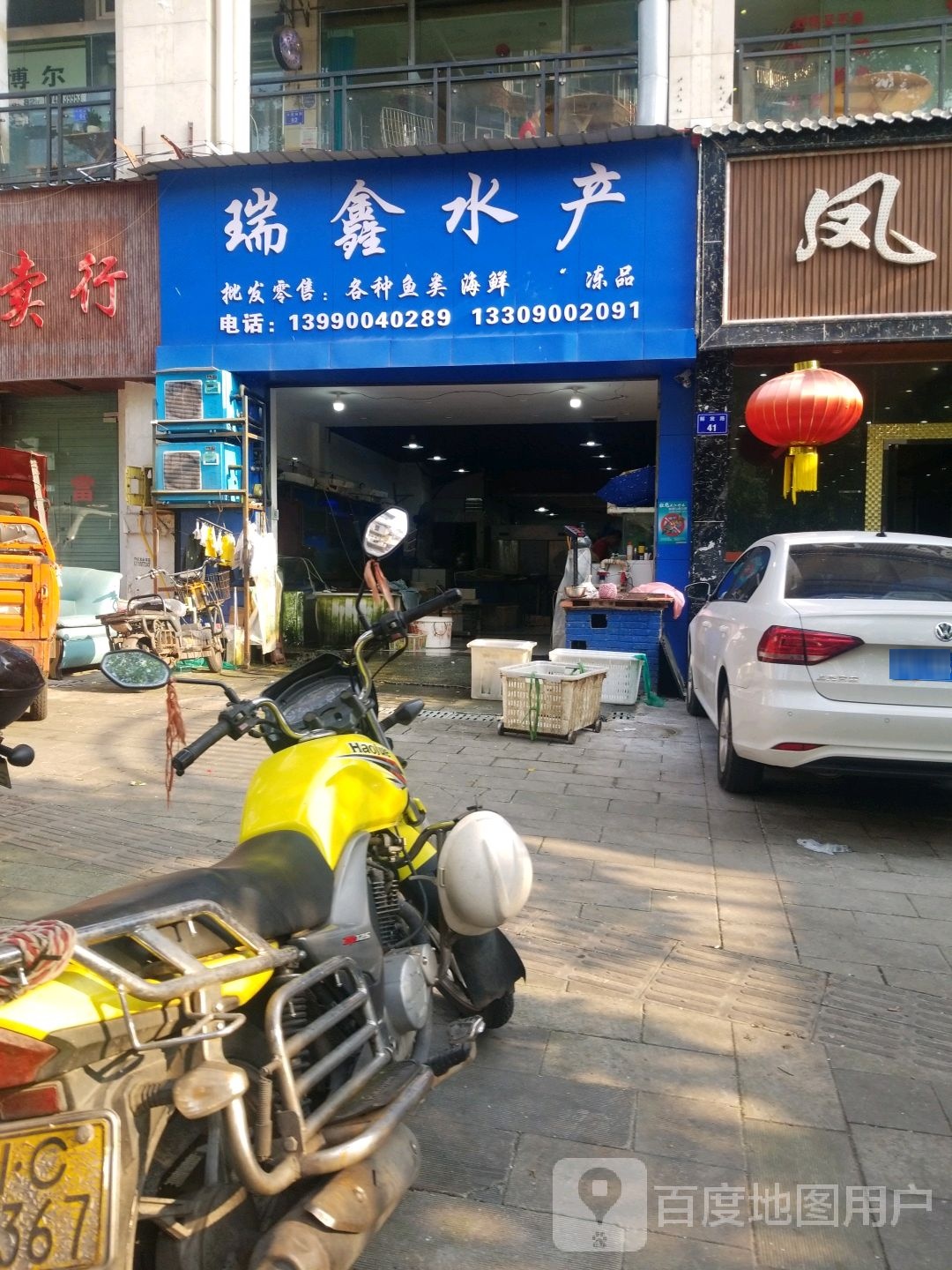 瑞鑫水产(鹰大吉祥园店)