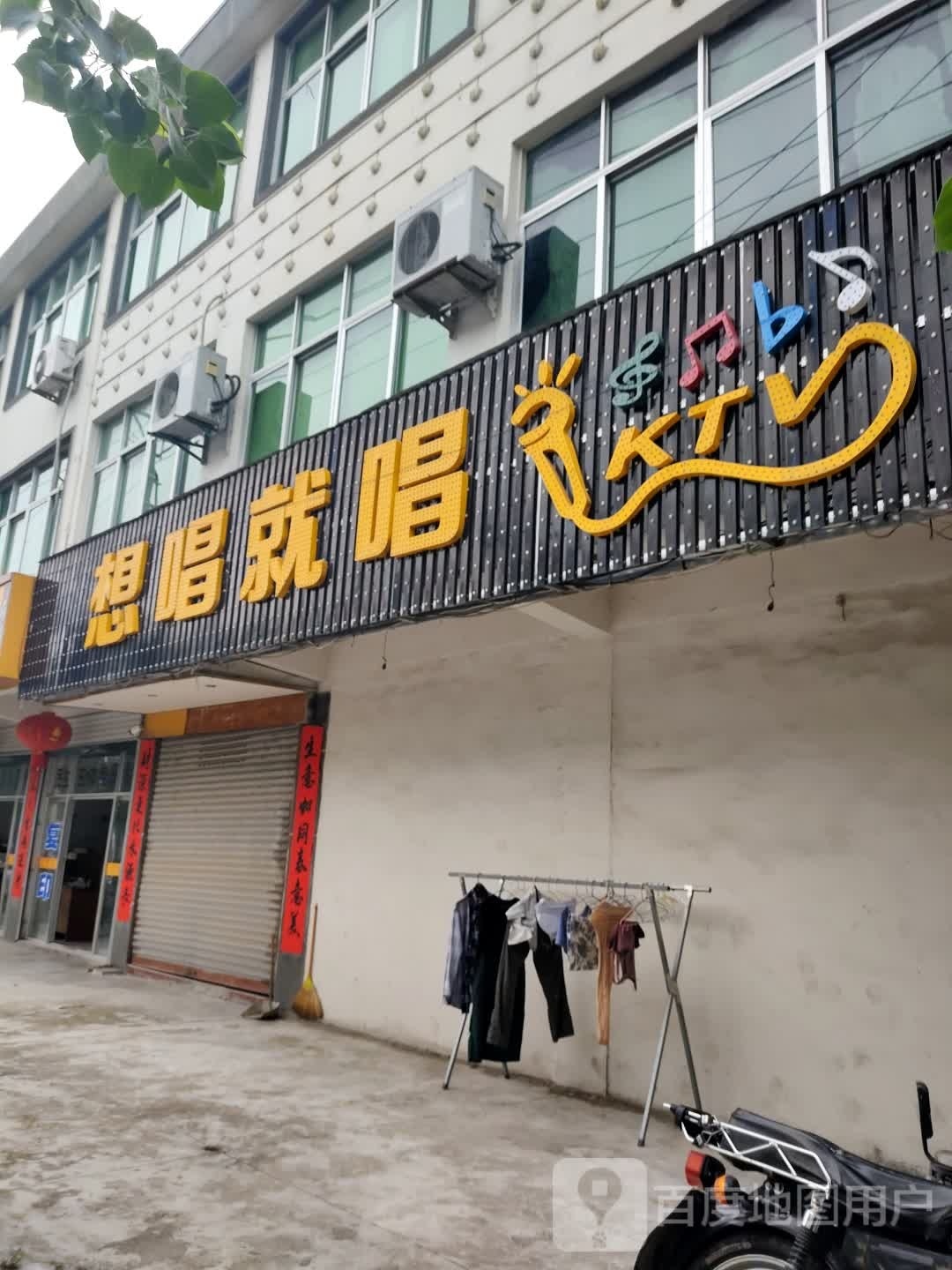 想唱想唱KTV