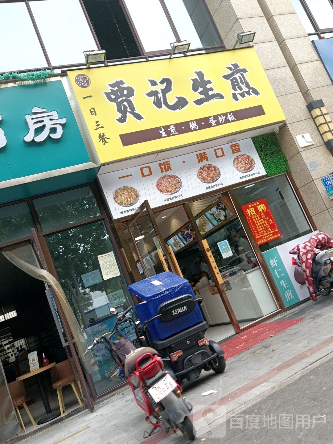 贾记煎包(锦润悦府店)