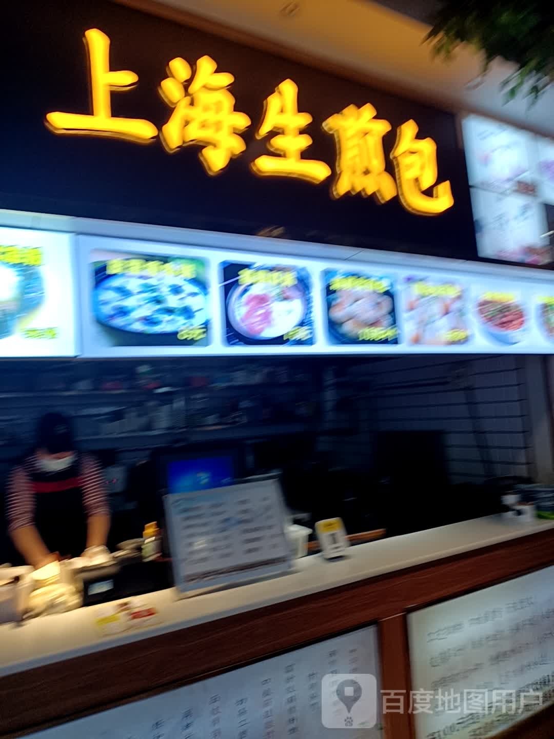 上海煎包包(太平洋购物中心店)