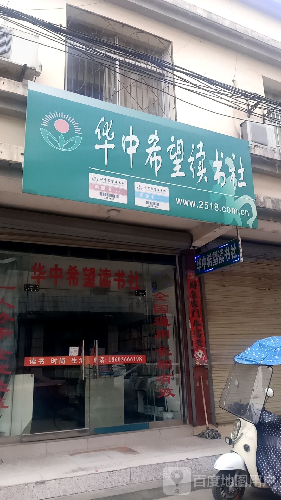 华中希望读书店(沿河路店)