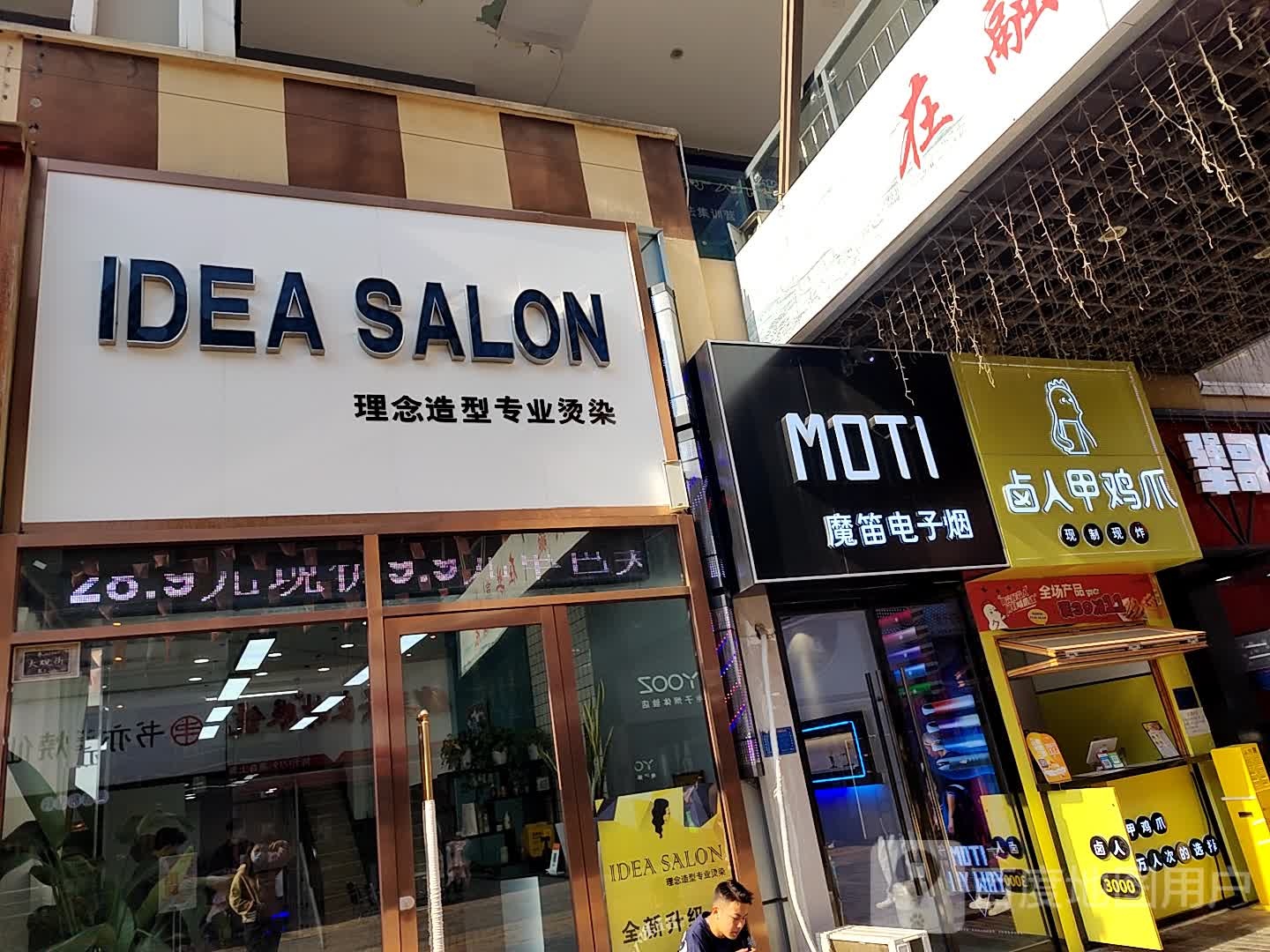 IDEASALON唤醒(万达广场店泰安泰山店)