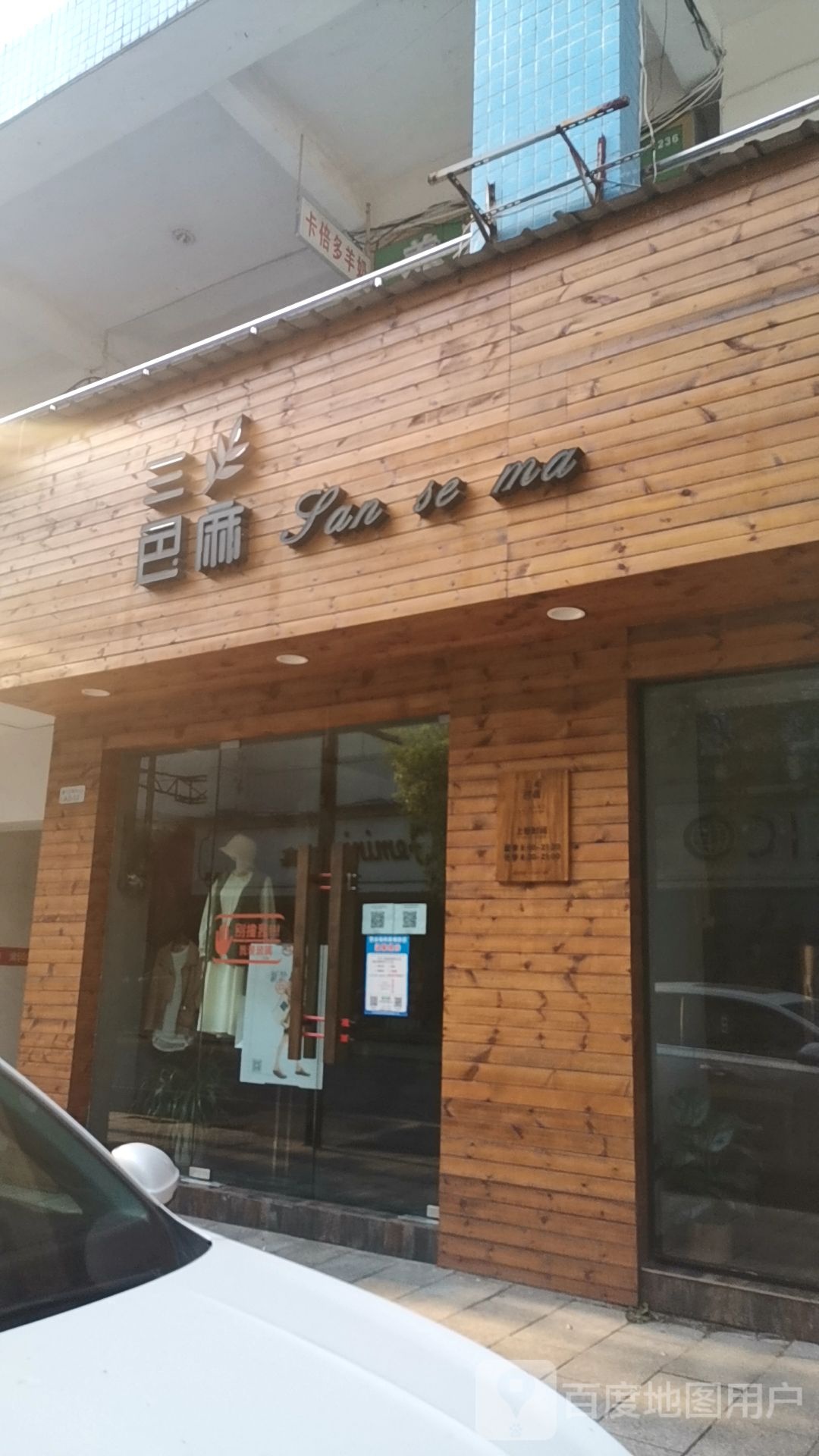 三色麻