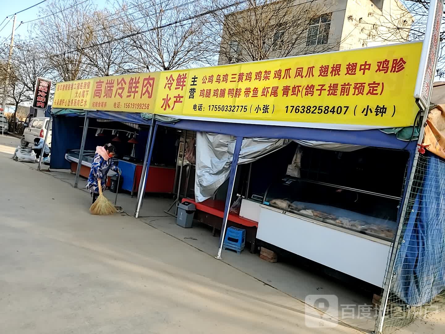 冷鲜水产
