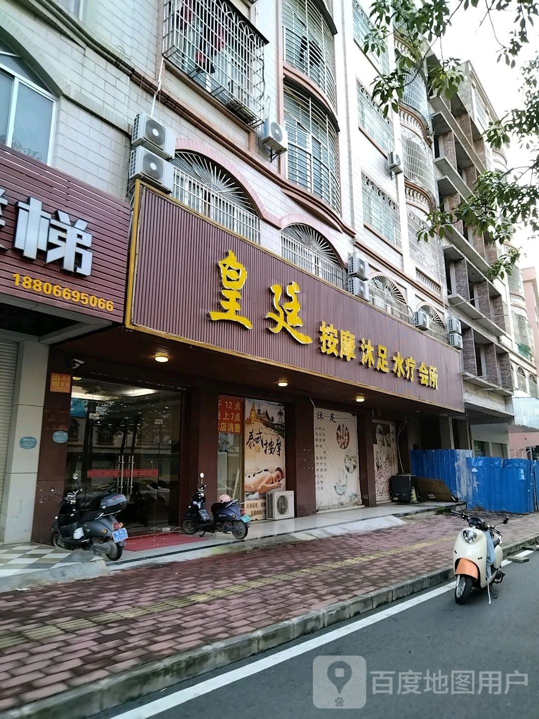 皇廷按摩沐足水疗会所