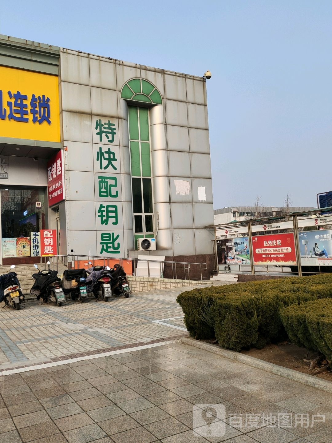 开锁配钥匙