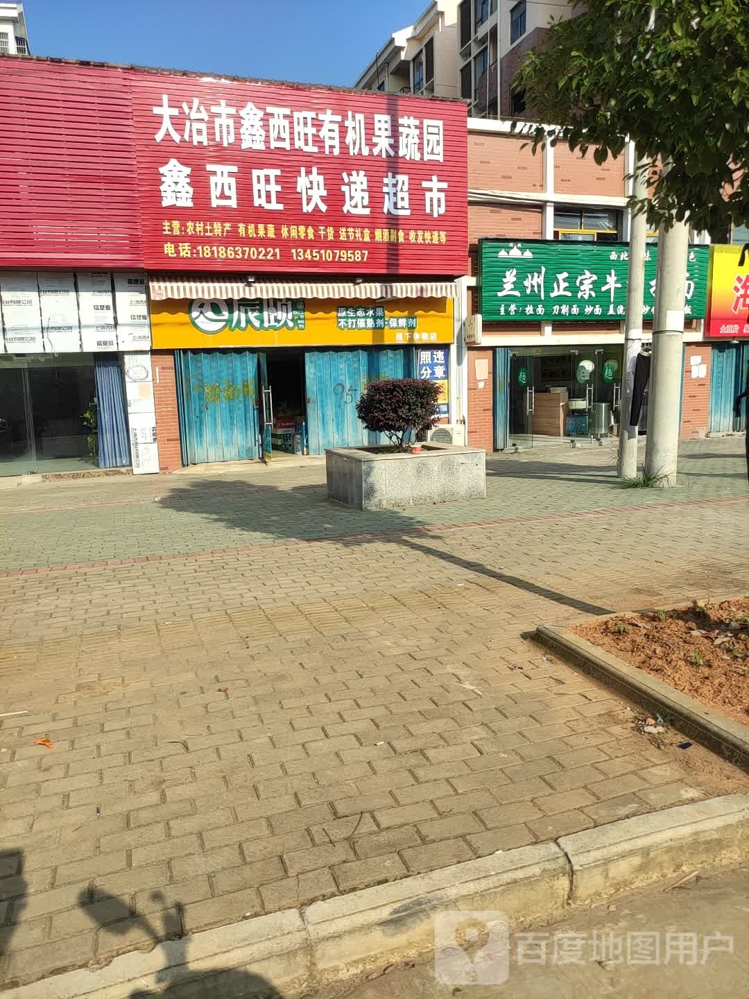 鑫西旺快递超市