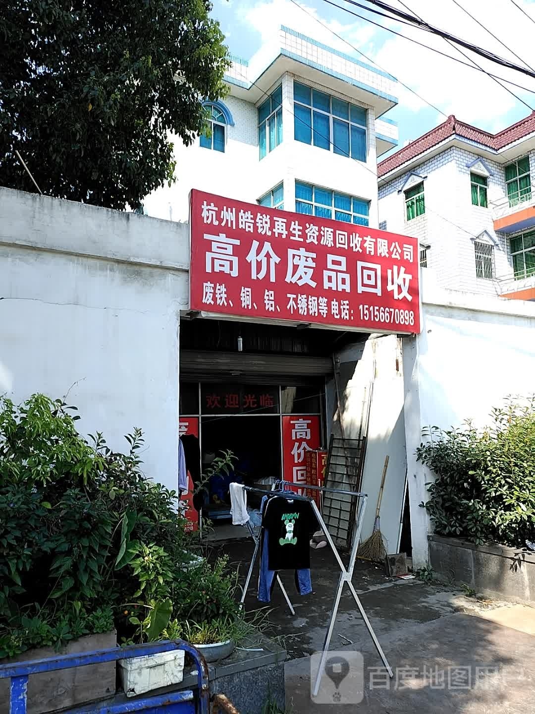 高价废品回收