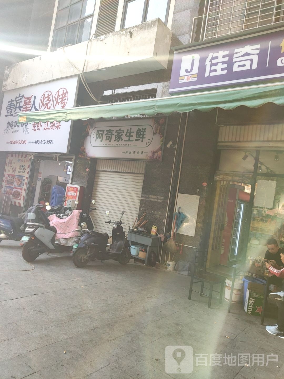壹宾犟仁烧烤(园顶路店)